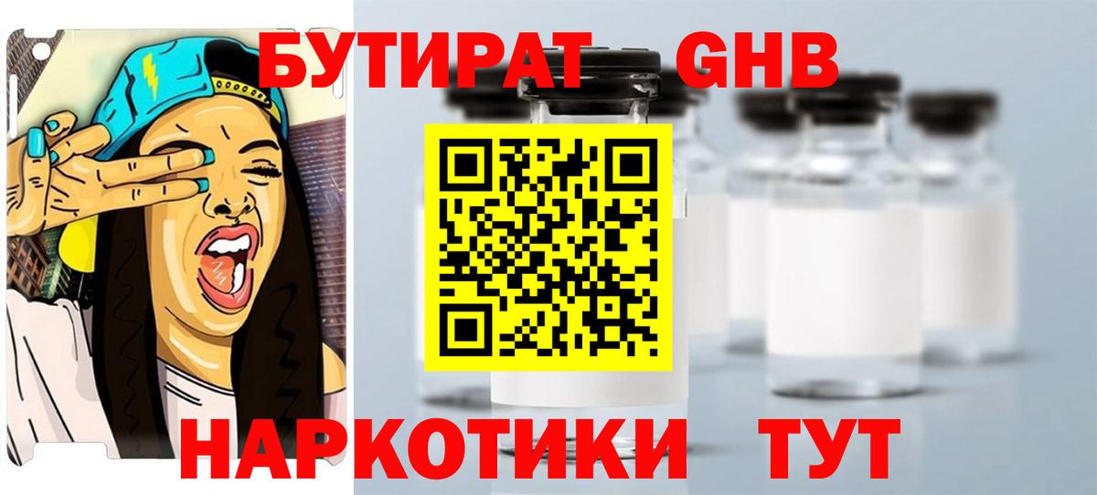 Бутират BDO Иваново