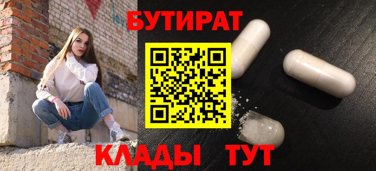 Иваново  Бутират  Вход с VPN  БУТИРАТ оксибутират 