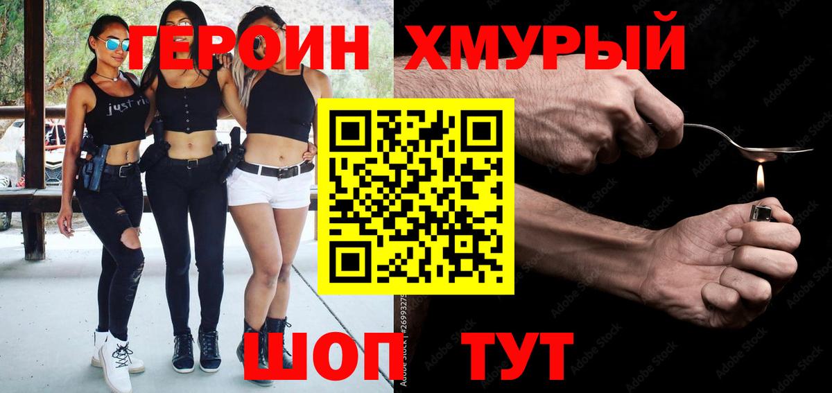 ГЕРОИН белый Иваново
