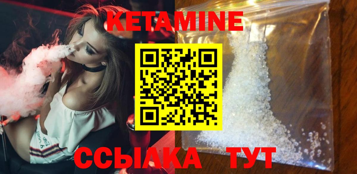 Кетамин VHQ Иваново