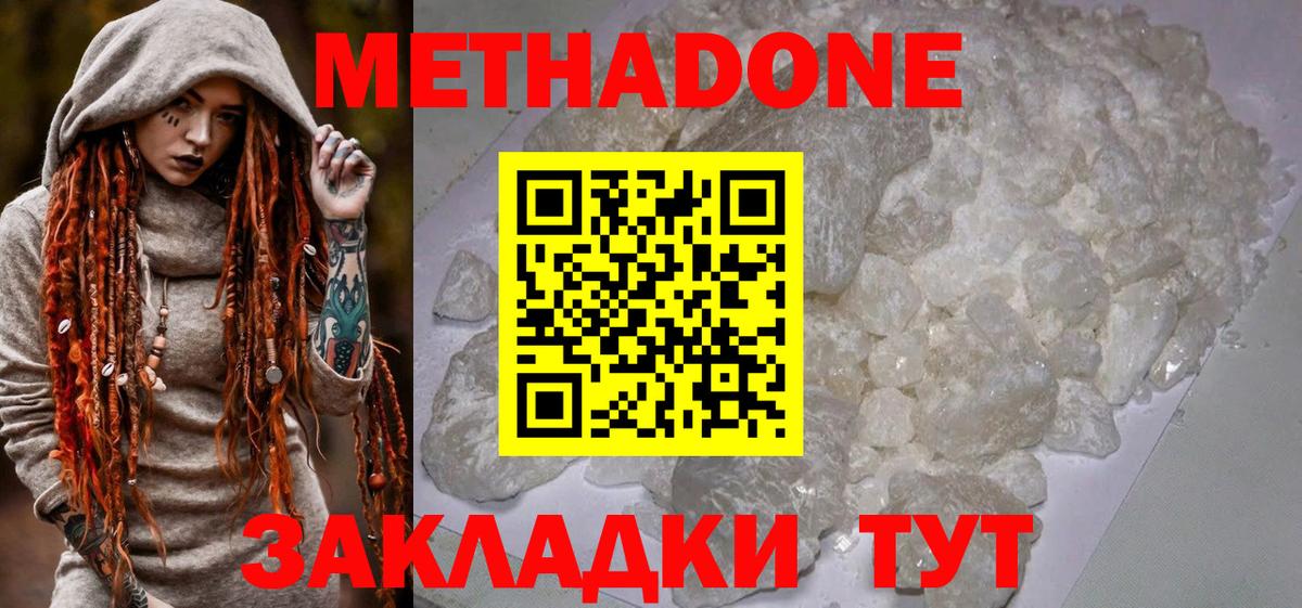 МЕТАДОН кристалл Иваново